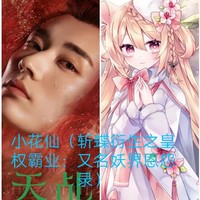 蝶依x斩荒