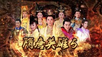 隋唐英雄5