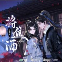 將進酒閱讀體