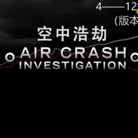 空中浩劫