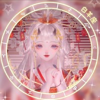 白羊重生