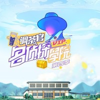 名侦探学院第四季