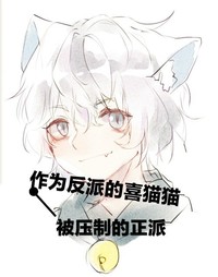 反派喜羊羊