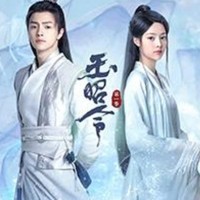 玉昭令