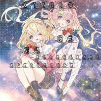 xy星月