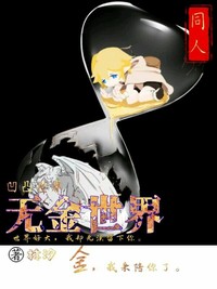 無(wú)金世界