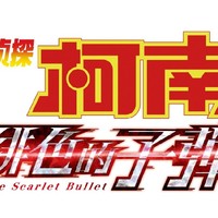 緋色的子彈