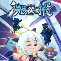 喜灰之決戰(zhàn)次時代