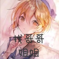 找哥哥姐姐