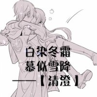 清澄和慕白