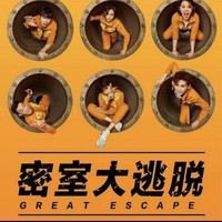 密室综艺