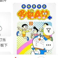 多啦A梦后传