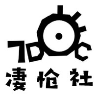 神使之乱