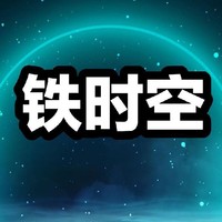 金银铜铁四时空