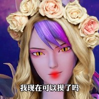 有魔法咯