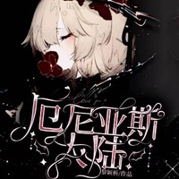 厄尼亚斯大陆