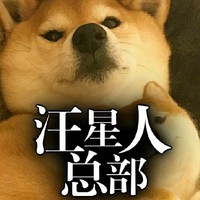 汪星人总部