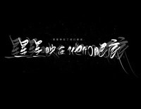纳新