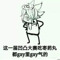 凹凸世界沙雕樓主