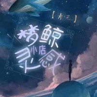 装载灵感的小店