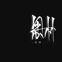 思林