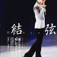 羽生結弦與原創(chuàng)男主