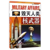 恐怖武器