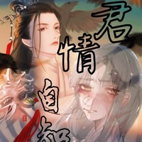 君情