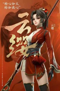 云纓