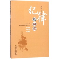 纪律