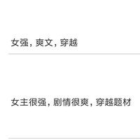 女强爽文穿越