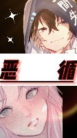 恐怖帶甜