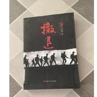 撤退