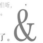 聲聲不息
