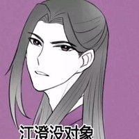 江粉勿入
