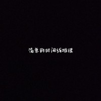 时间线推理