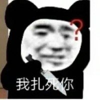 一言不合就去s
