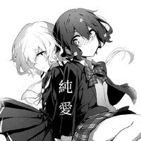 爱纯