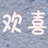 沈殃and池俞