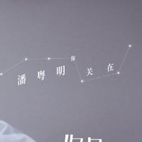 关在