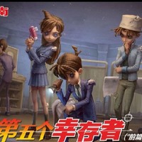 名侦探柯南x第五人格