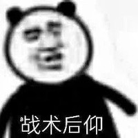 太强我也很无奈