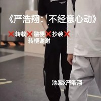 严浩翔x池黎