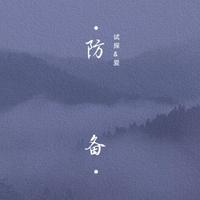 現(xiàn)代虐戀人生感悟