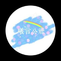 曦言公社