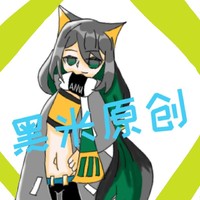 黑米原创