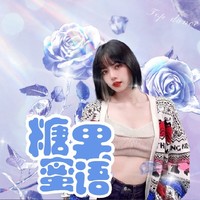 糖果蜜語