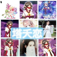 塔夭恋