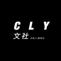 CLY文社