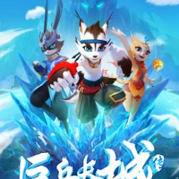 巨兵长城传的日常